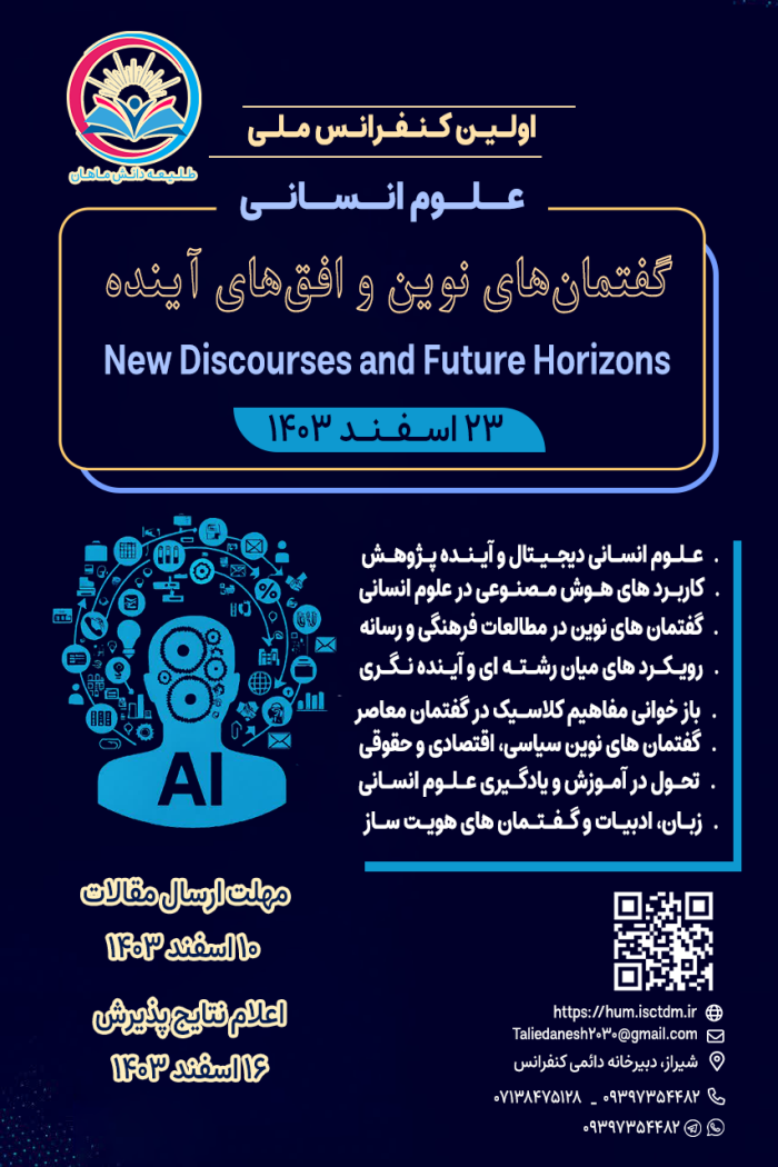 پوستر همایش